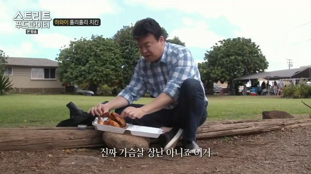 [스트리트푸드파이터] 하와이 훌리훌리 치킨 | 인스티즈