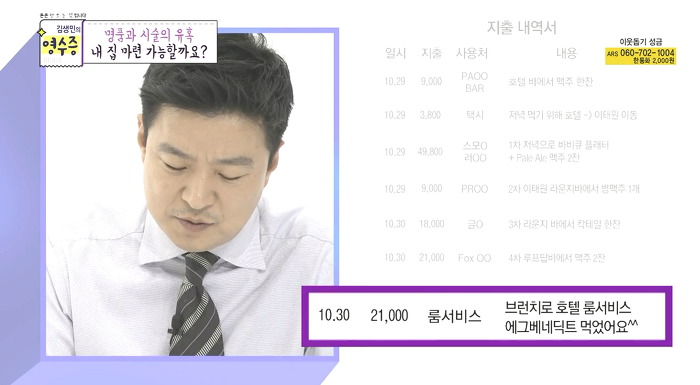[김생민의영수증] 명품과 시술을 사랑하는 33세 직장인의 영수증.jpg | 인스티즈