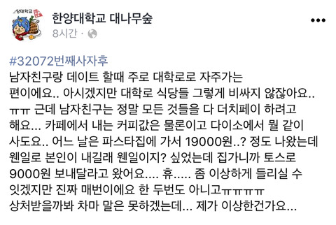 토스로 9000원 보내달라한 남친 | 인스티즈