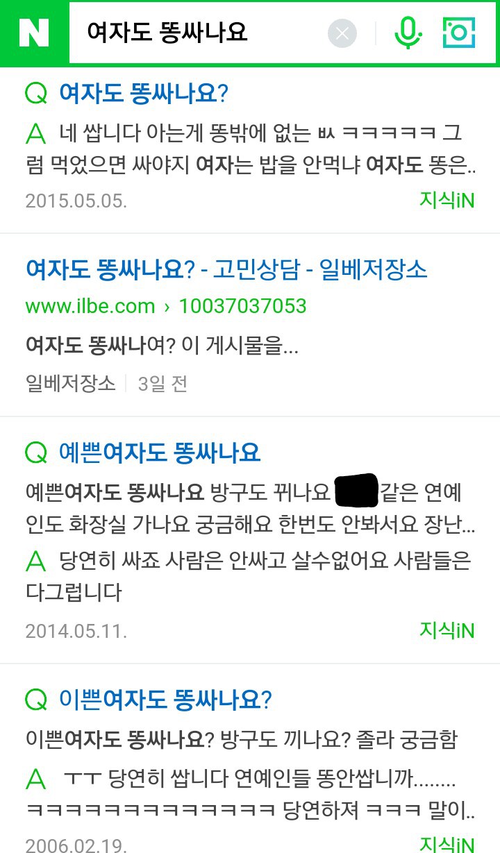 남자도 똥 싸도 된다 vs 똥 싸면 안 된다 (똥짤없으니 안심하세요) | 인스티즈