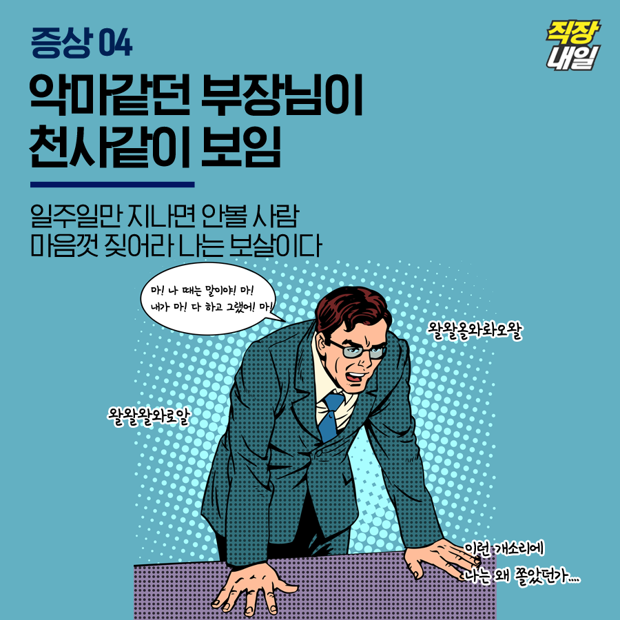 퇴사 일주일 전 나타나는 증상들. jpg | 인스티즈
