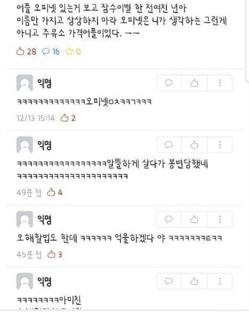 사용자들이 어플이름좀 바꾸자고 계속 건의하는 어플 | 인스티즈