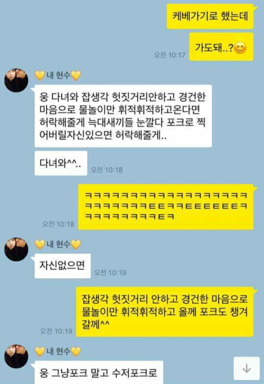 남친이 이렇게 하는거 좋다 vs 같다 | 인스티즈