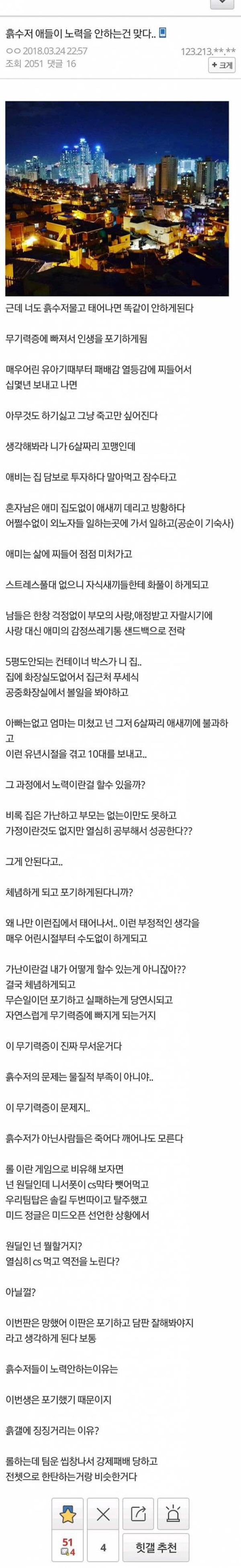 흙수저 애들이 노력을 안하는건 맞다.. | 인스티즈