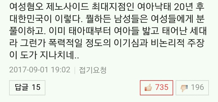 여아낙태 20년후 대한민국 | 인스티즈