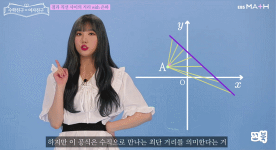 EBS에서 수학 가르치는 여자친구.gif | 인스티즈