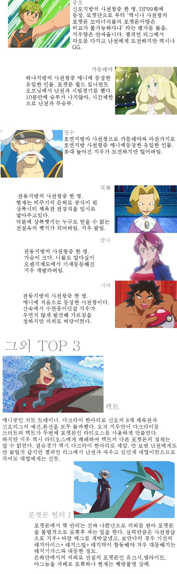 포켓몬스터 지우보다 강한 트레이너들 모음 .jpg | 인스티즈