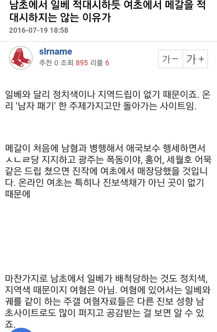 일베가 여혐만 했다면 옹호했을거라는 한남 아재들 - 악플달면 쩌리쩌려버려 - ＊여성시대＊ 차분한 20대들의 알흠다운 공간